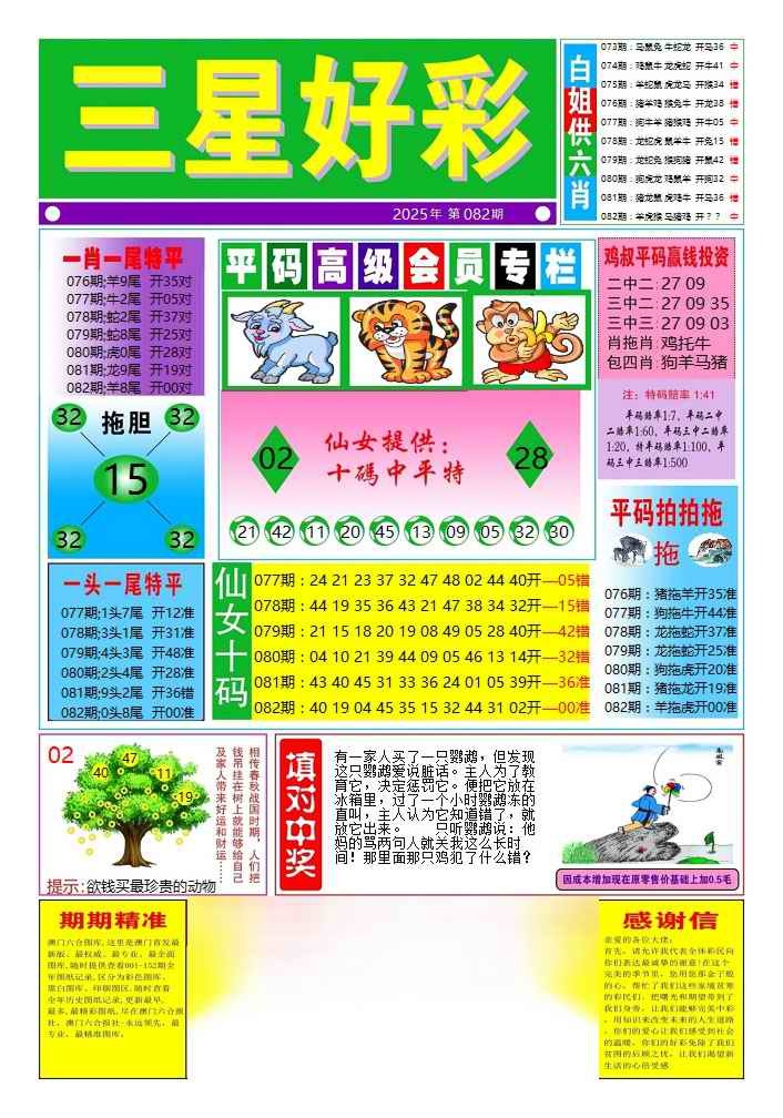六合彩082期三星好彩4