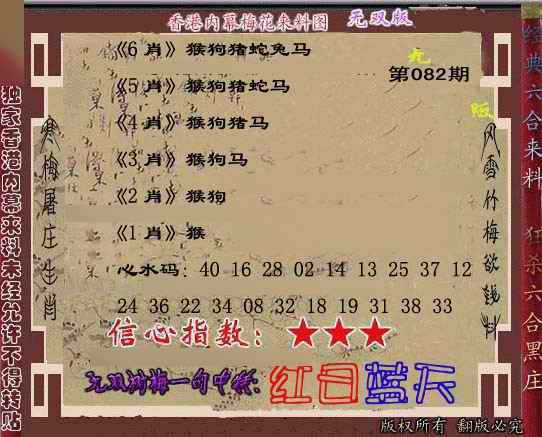 六合彩082期独家梅花来料