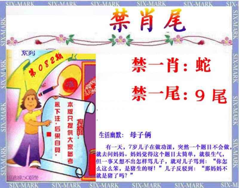 六合彩082期精准<禁肖尾>
