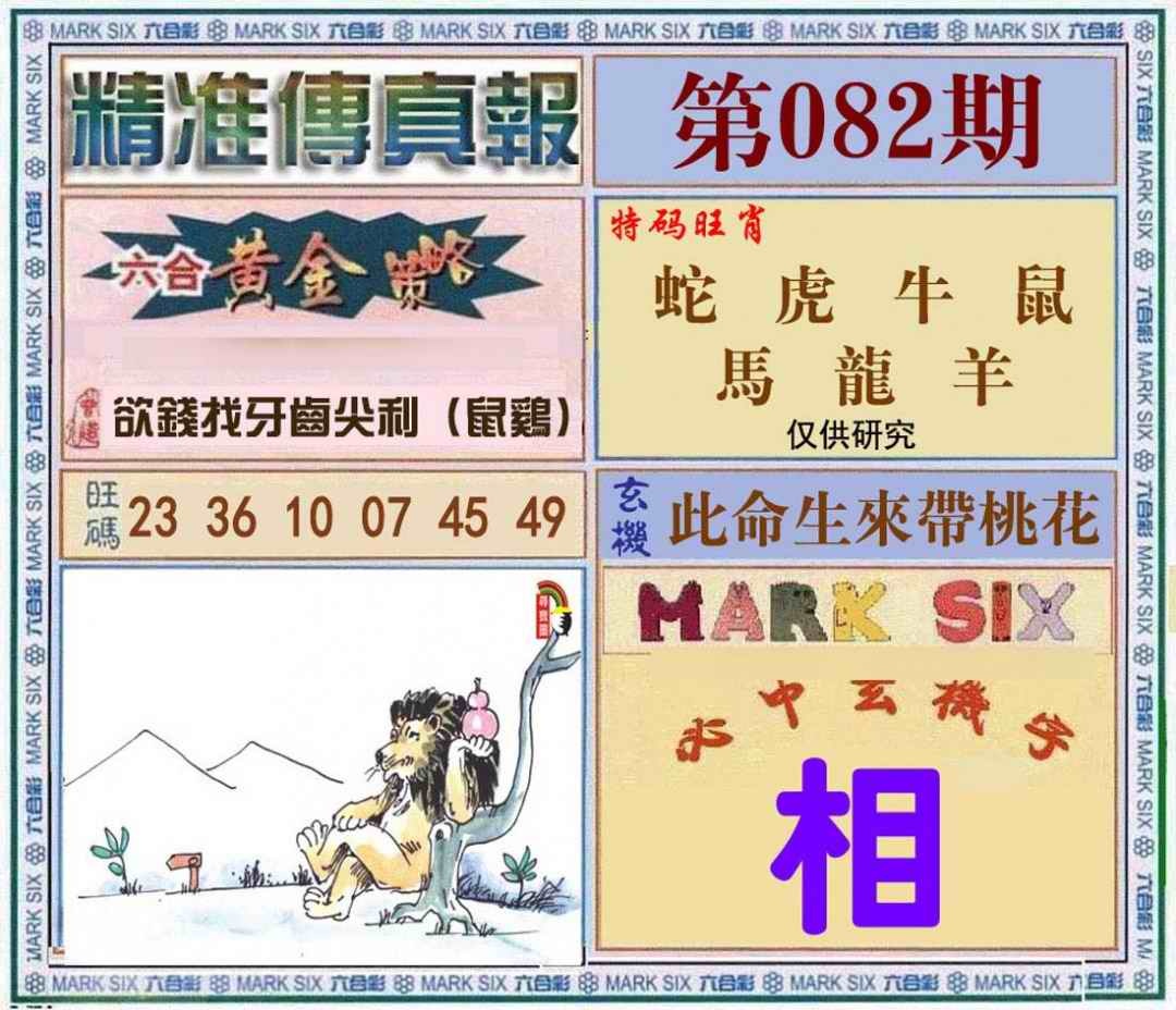 六合彩082期精准<?真?>