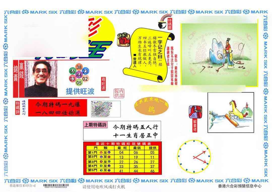 六合彩082期特码王(信封)