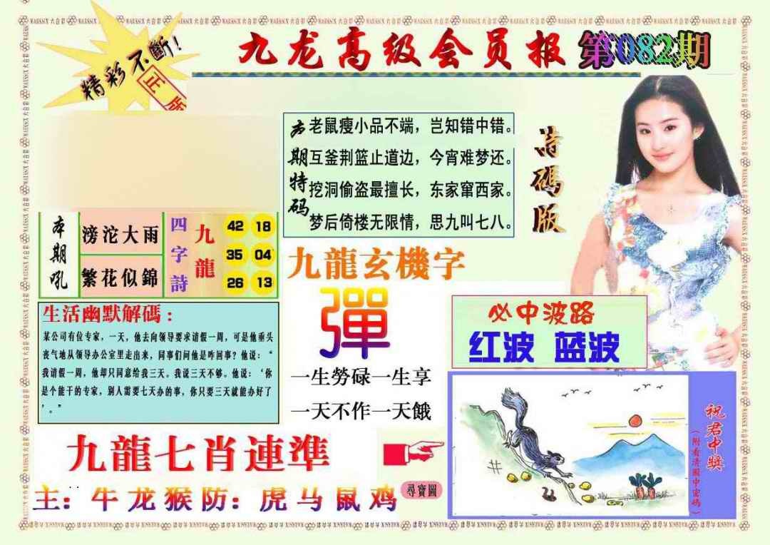 六合彩082期九龙高级会员报