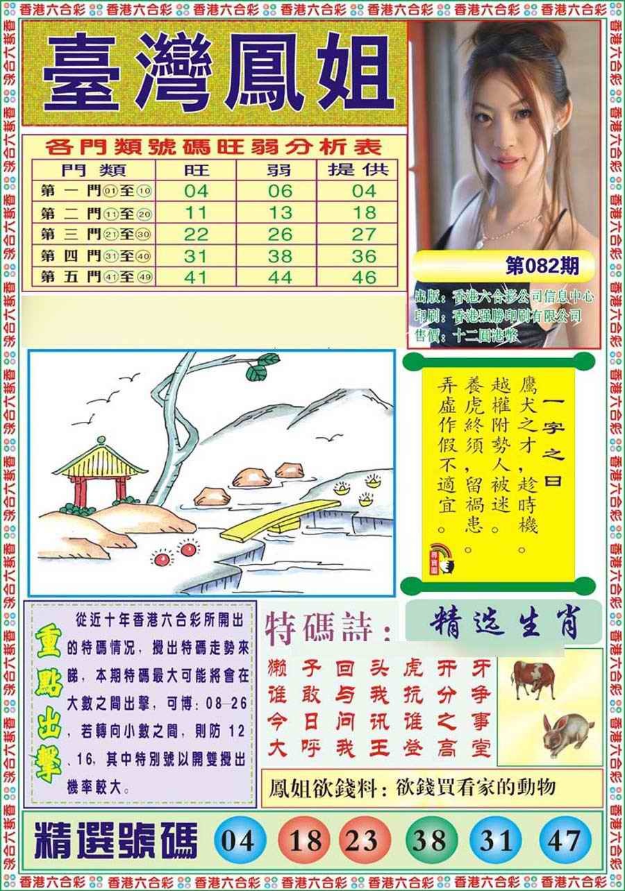 六合彩082期台湾凤姐