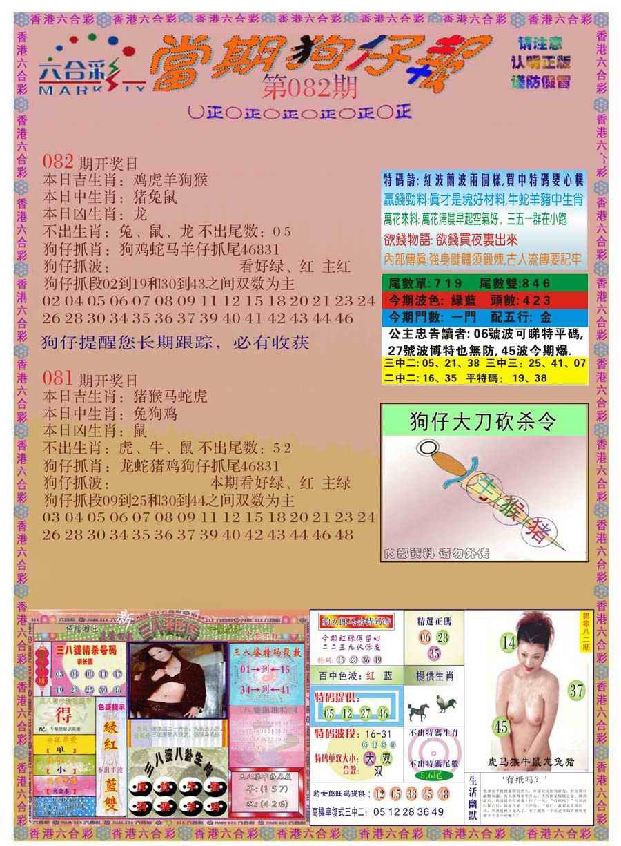 六合彩082期当期狗仔版