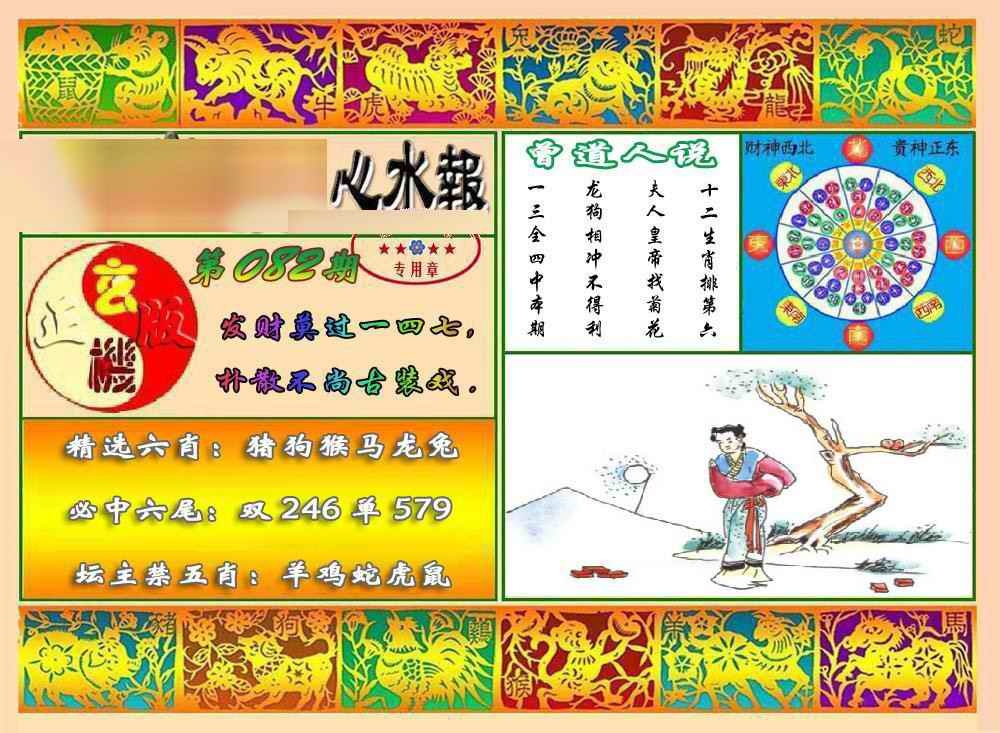六合彩082期马经心水报
