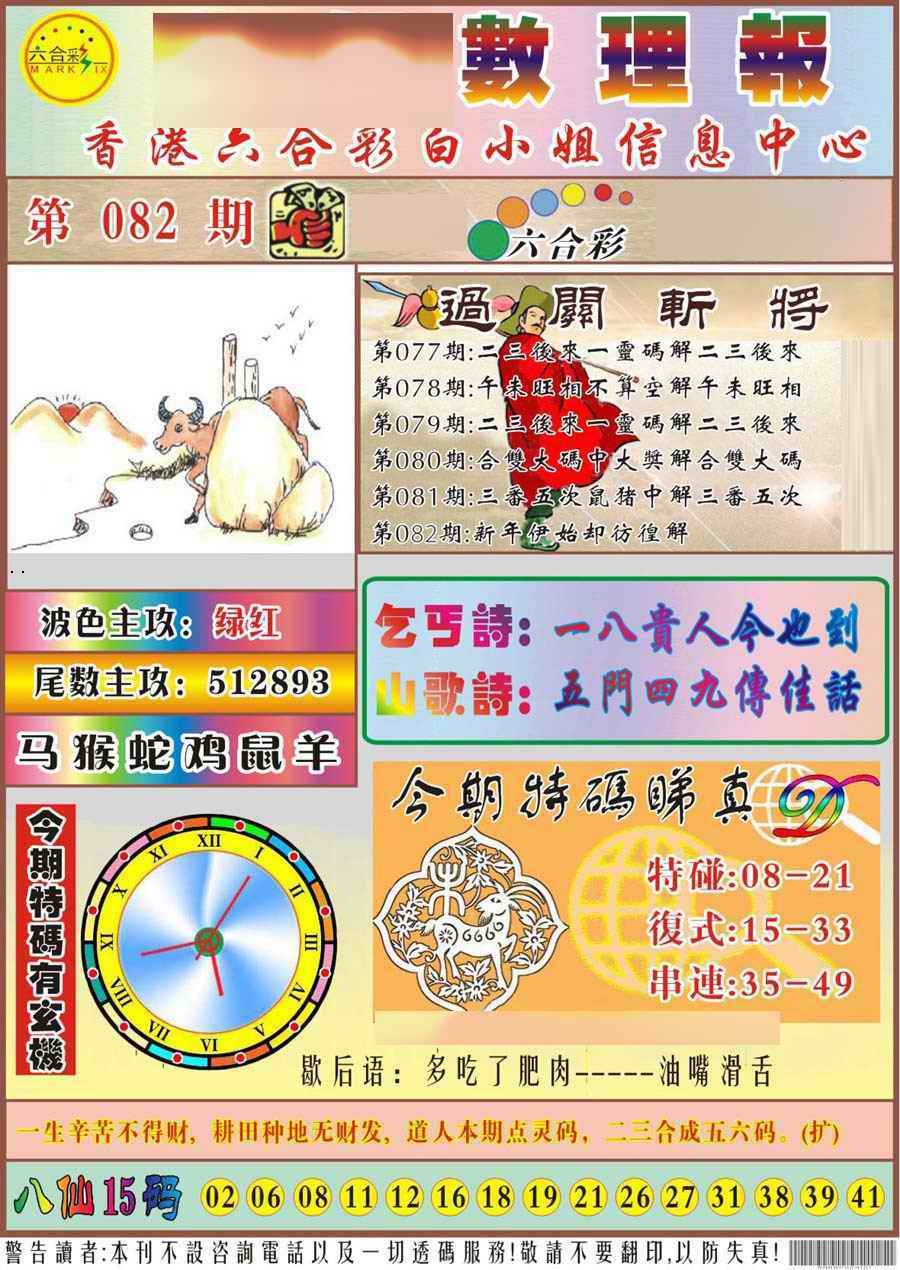 六合彩082期马经数理报