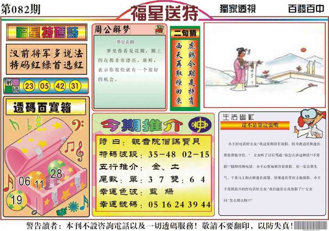 六合彩082期福星送特