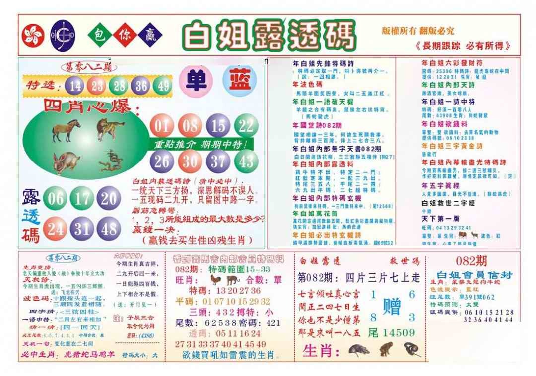 六合彩082期香港马会专刊B
