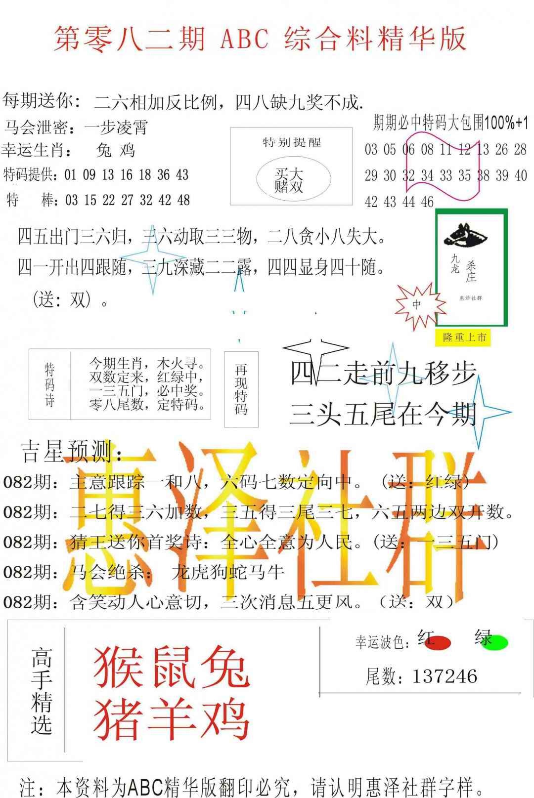 六合彩082期ABC综合正版资料