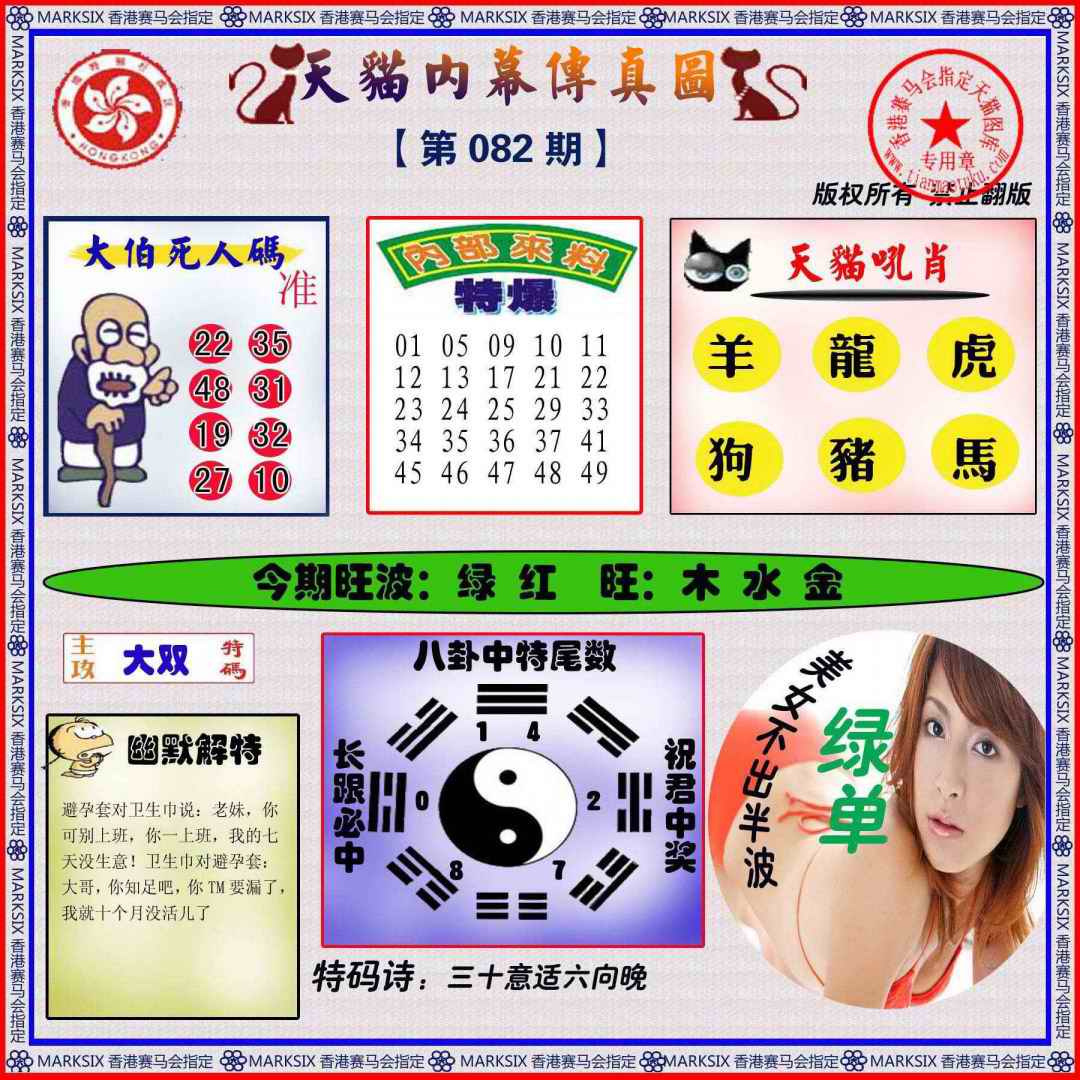 六合彩082期内幕传真图