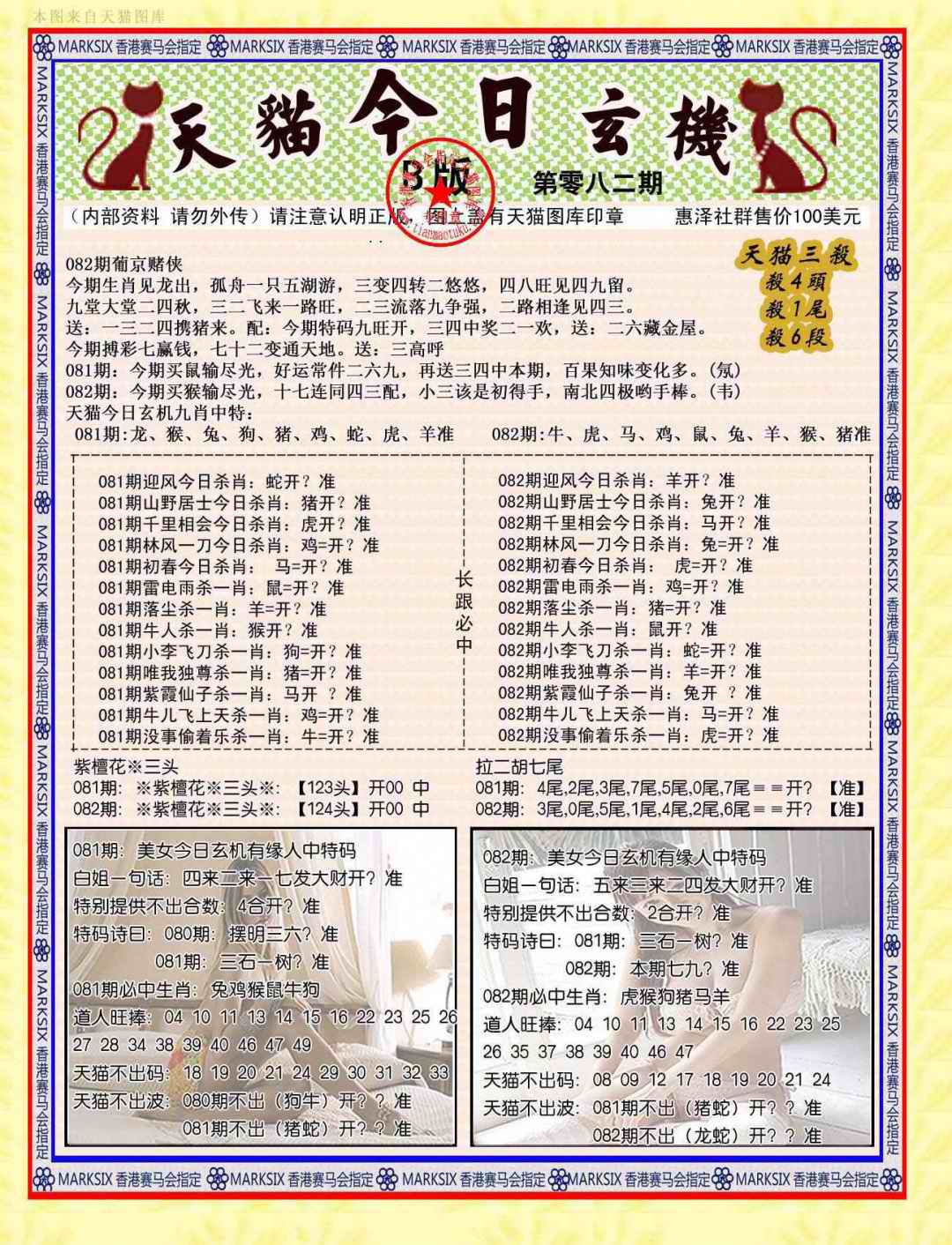 六合彩082期今日玄机图B