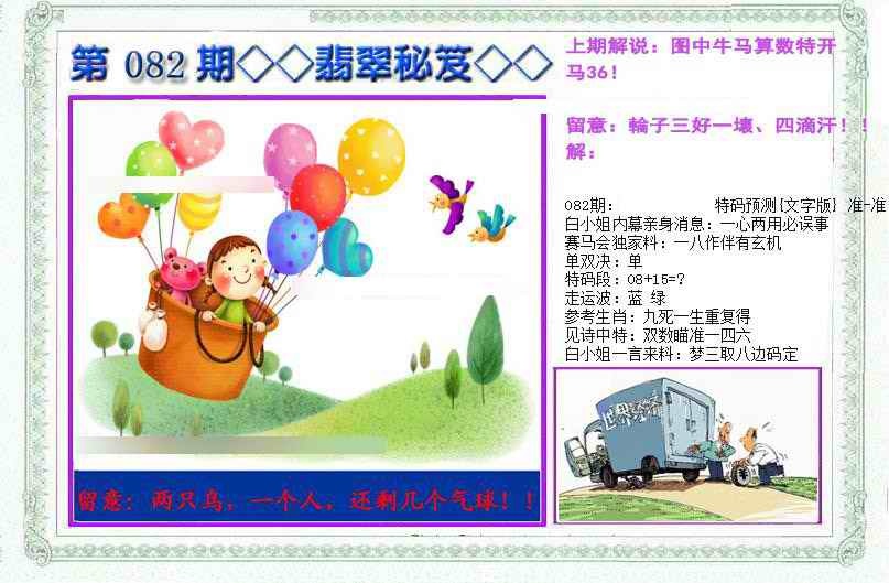 六合彩082期另翡翠秘笈(信封)