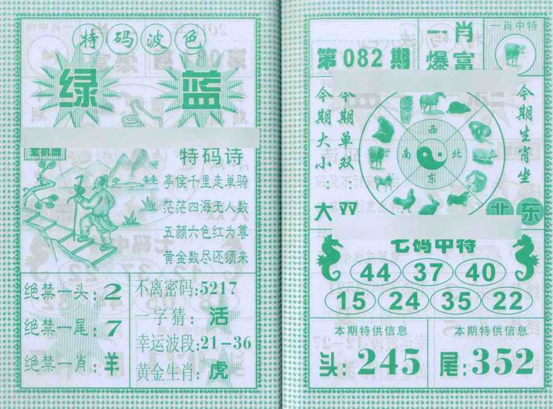 六合彩082期一肖爆富