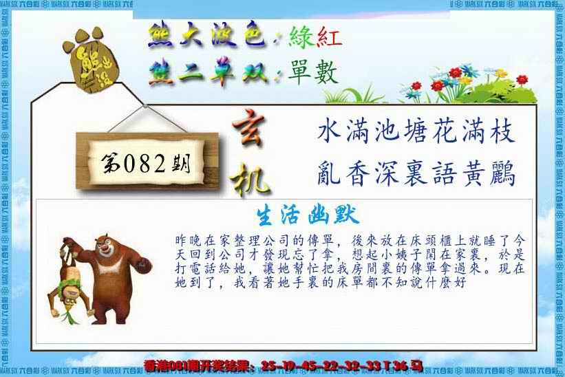 六合彩082期熊出没生活幽默
