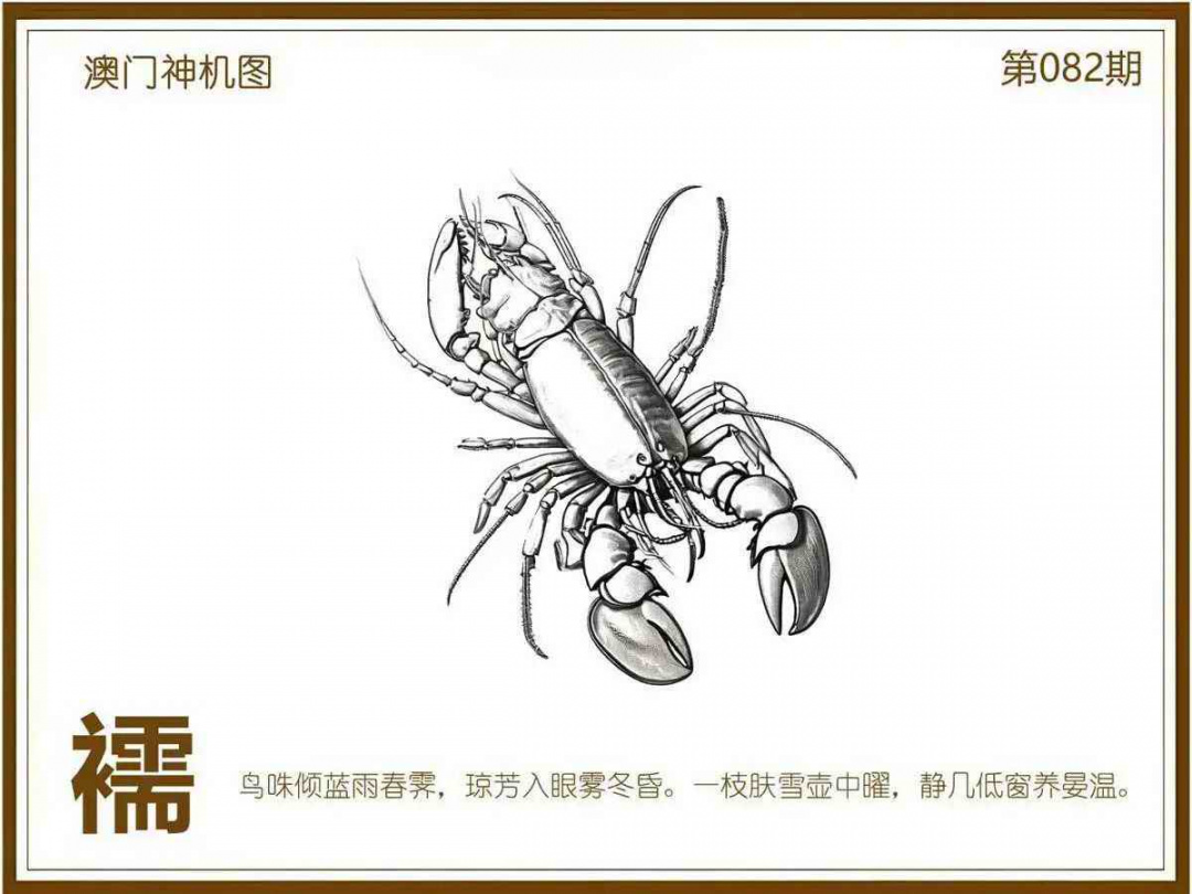 六合彩082期澳门神机图