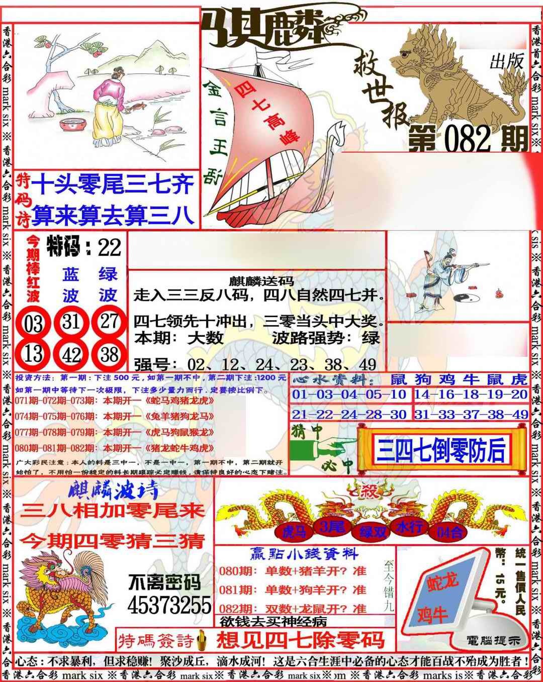 六合彩082期麒麟救世报