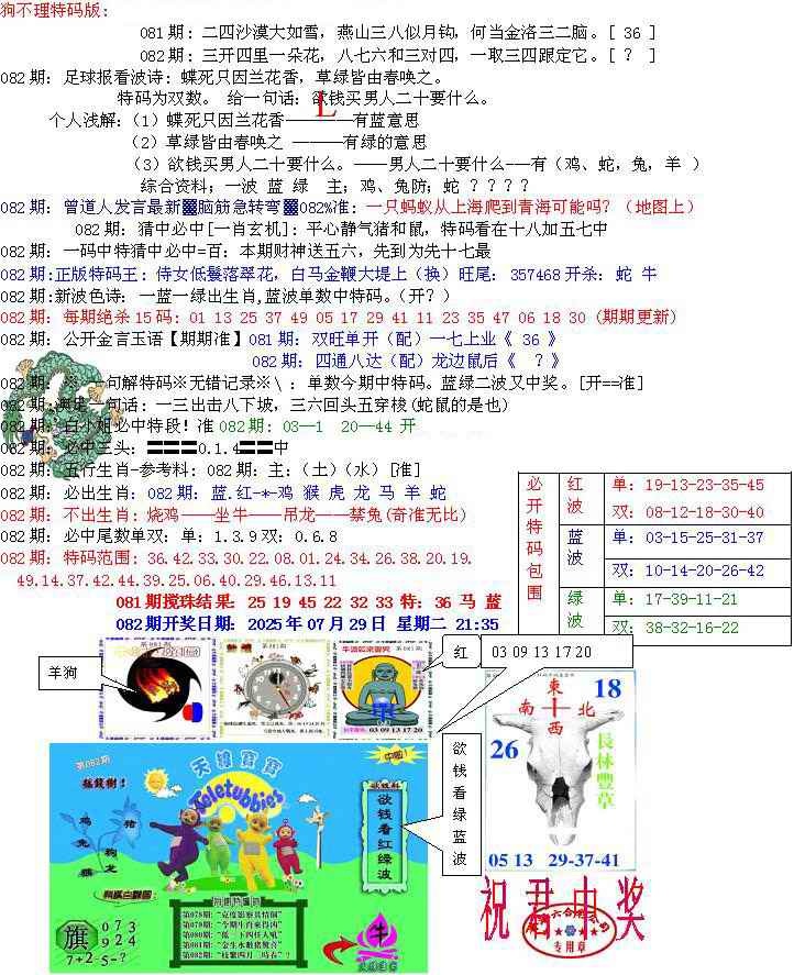 六合彩082期青龙五鬼B