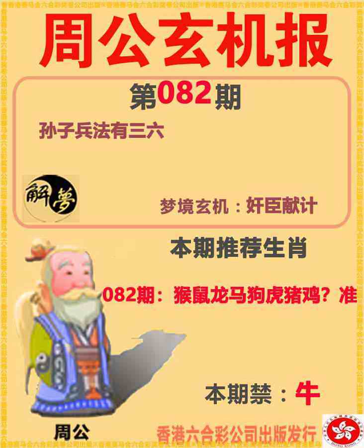 六合彩082期周公解梦