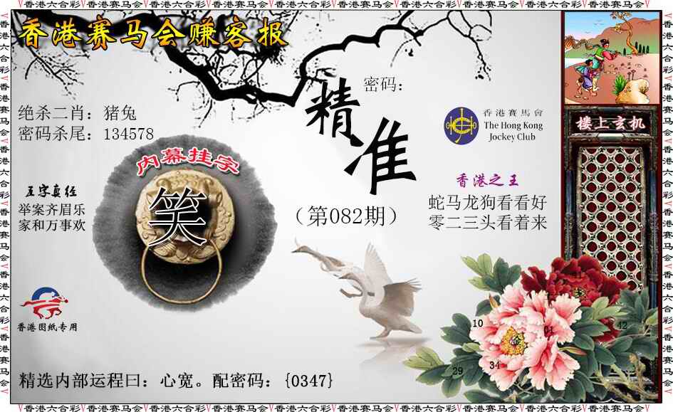 六合彩082期赚客报