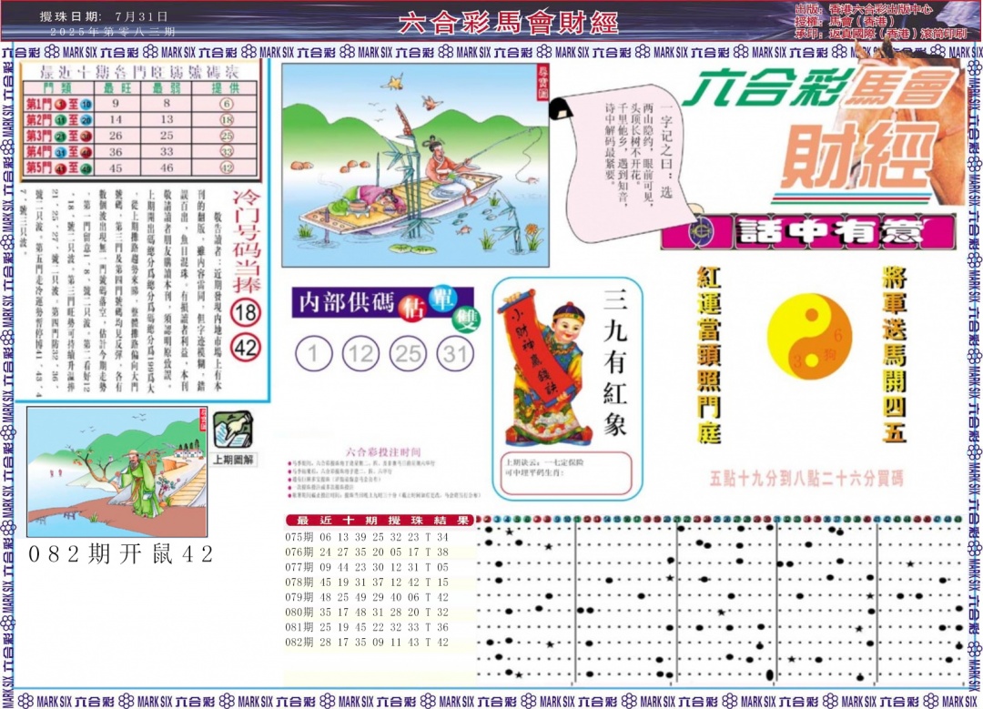六合彩083期马会财经A