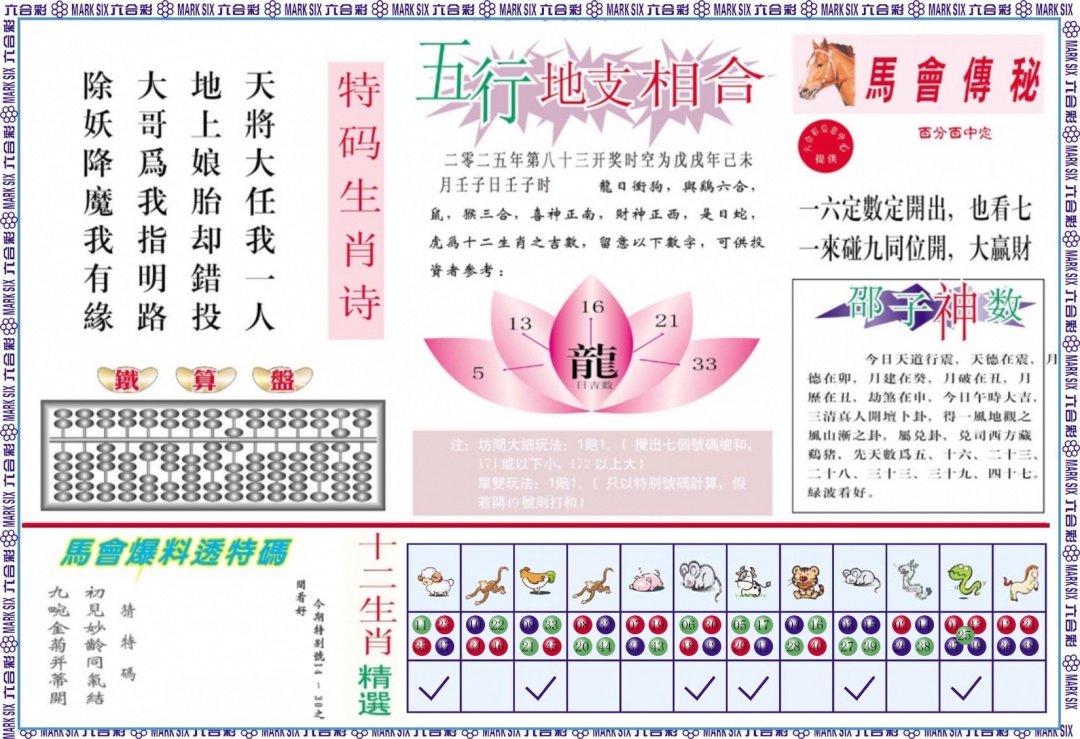 六合彩083期马会财经B