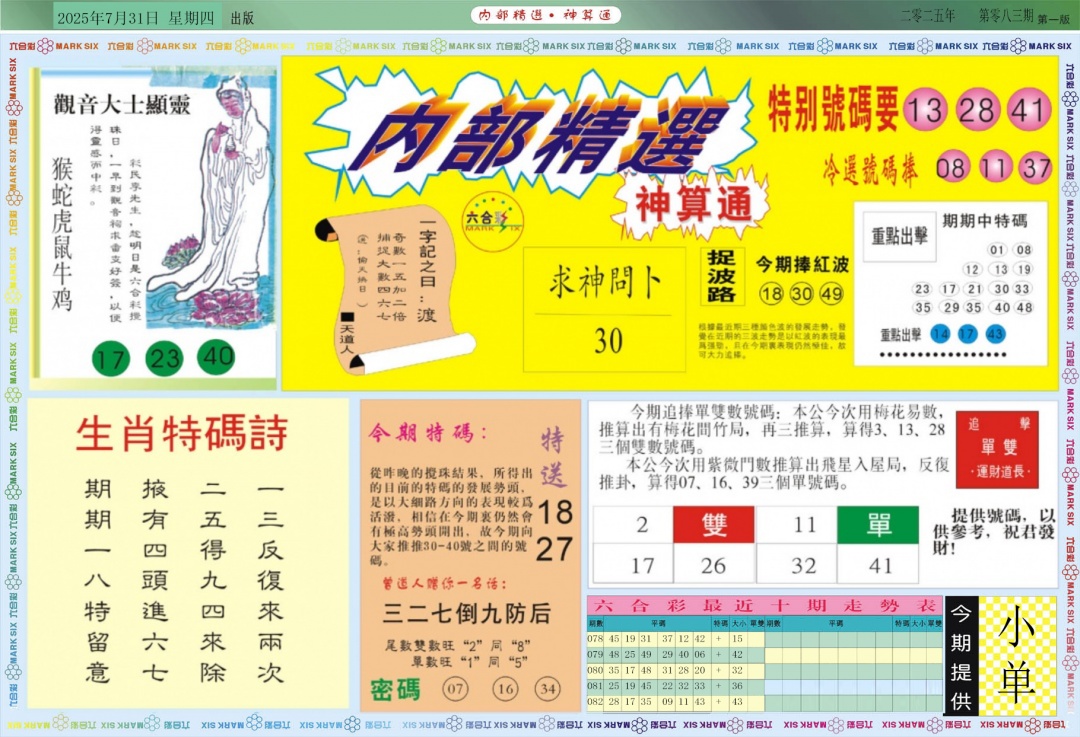 六合彩083期内部精选A