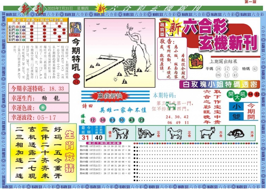 六合彩083期新六合彩特码新刊A