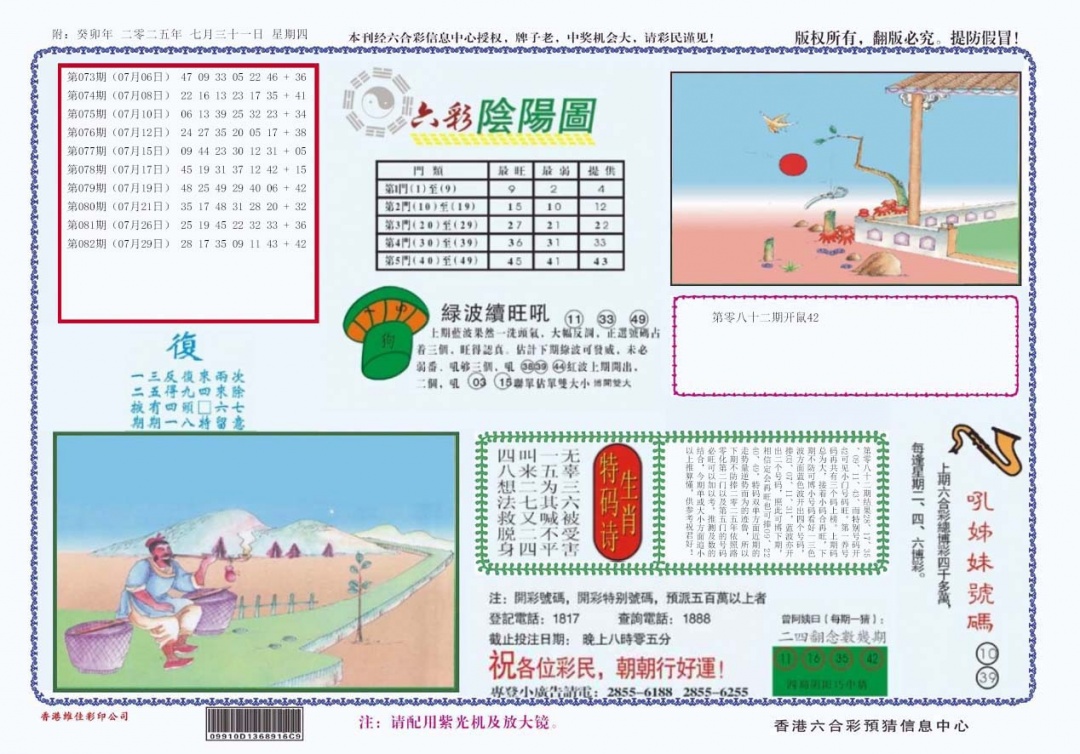 六合彩083期4-六合阴阳