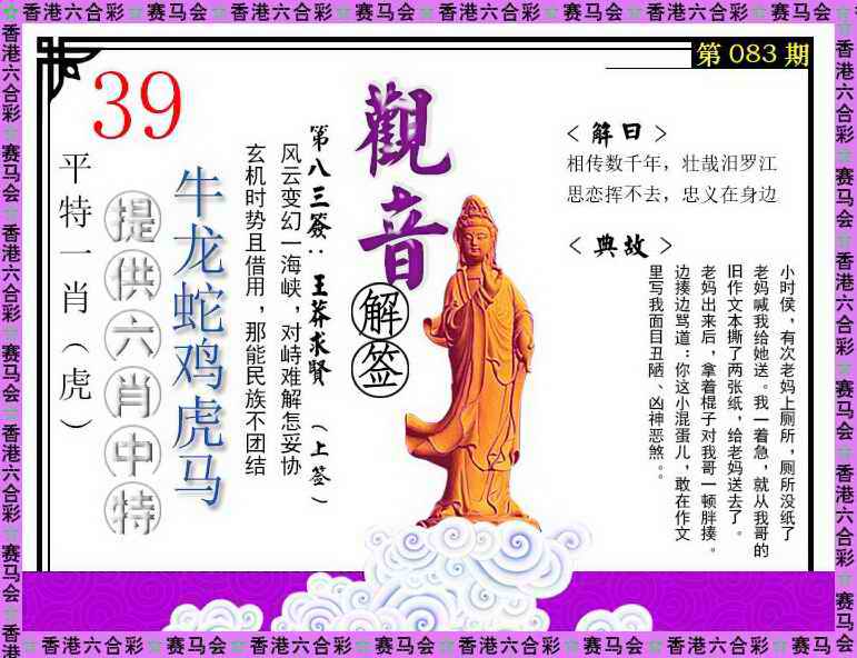 六合彩083期观音解签
