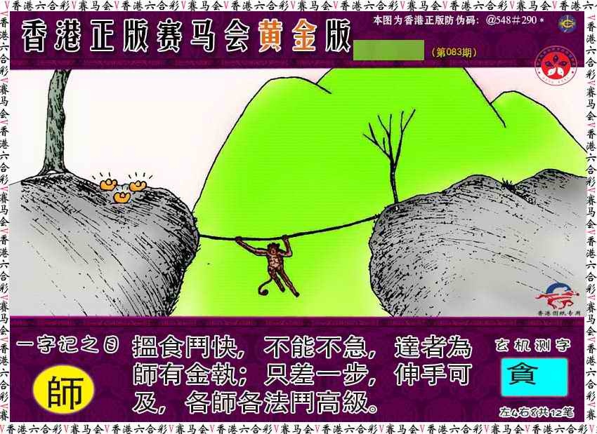 六合彩083期赛马会黄金版