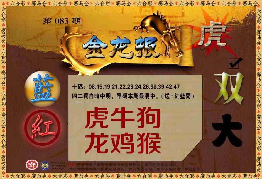六合彩083期金龙报