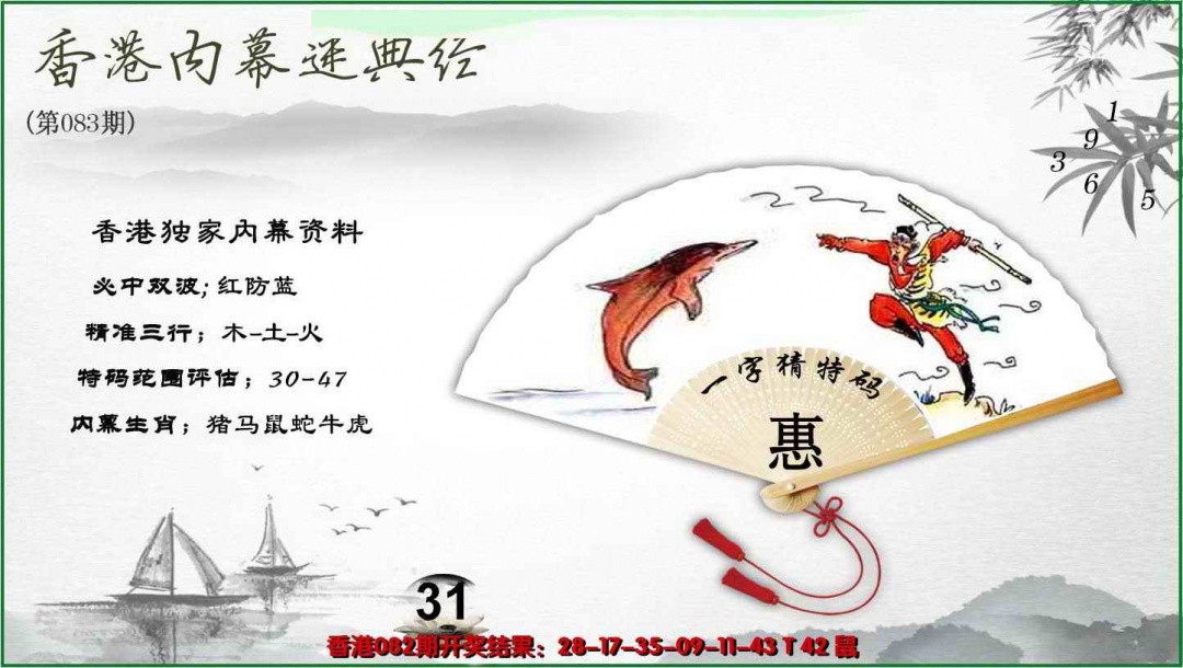 六合彩083期香港内幕秘典经