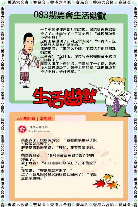 六合彩083期新生活幽默