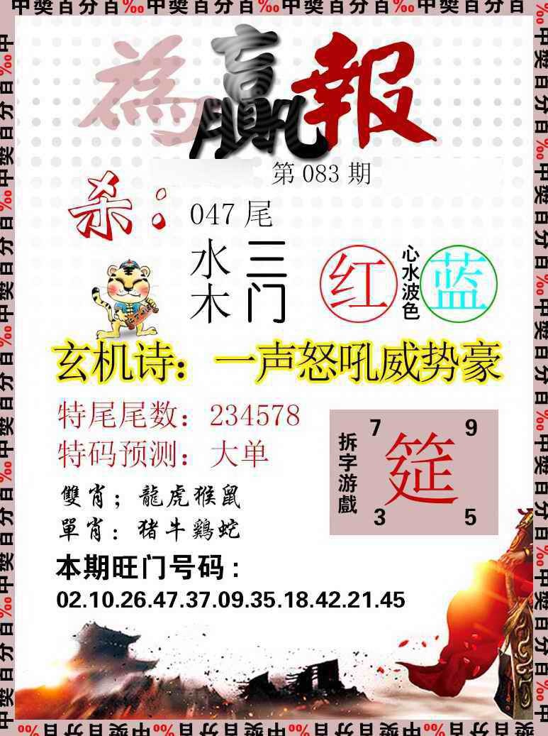 六合彩083期为赢报