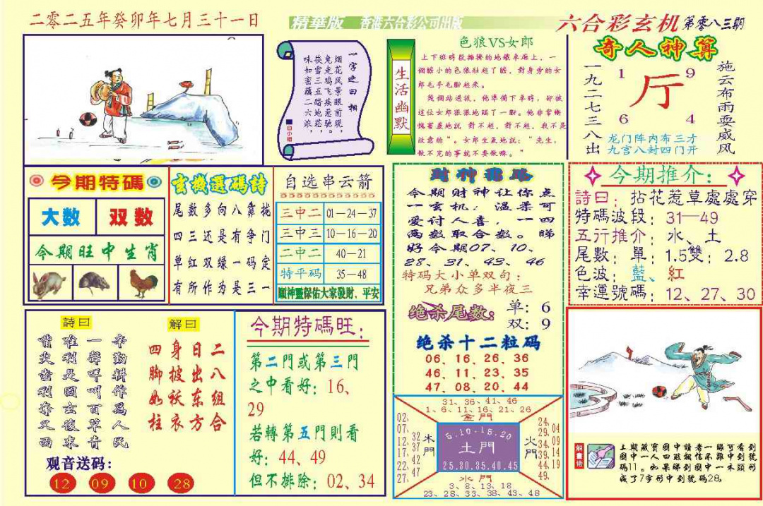 六合彩083期118六合玄机(新图)
