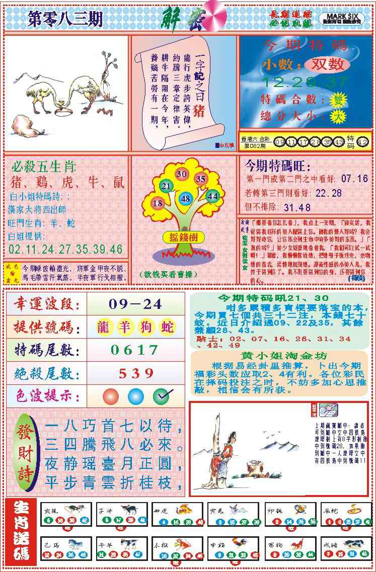 六合彩083期118解密(新图)