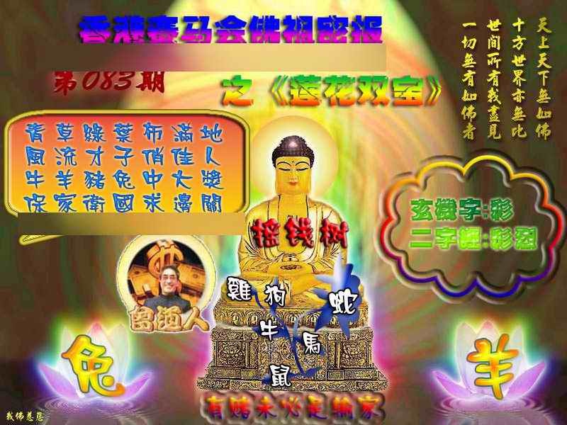 六合彩083期佛祖救世绝密报