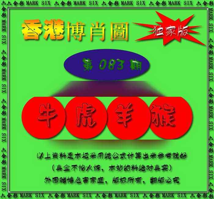 六合彩083期香港中特料