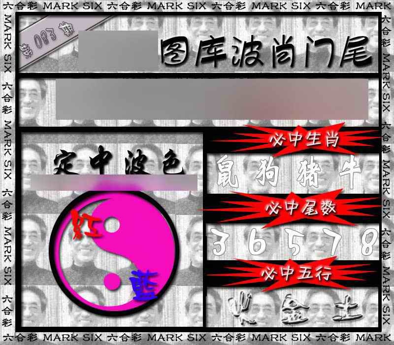 六合彩083期波肖门尾