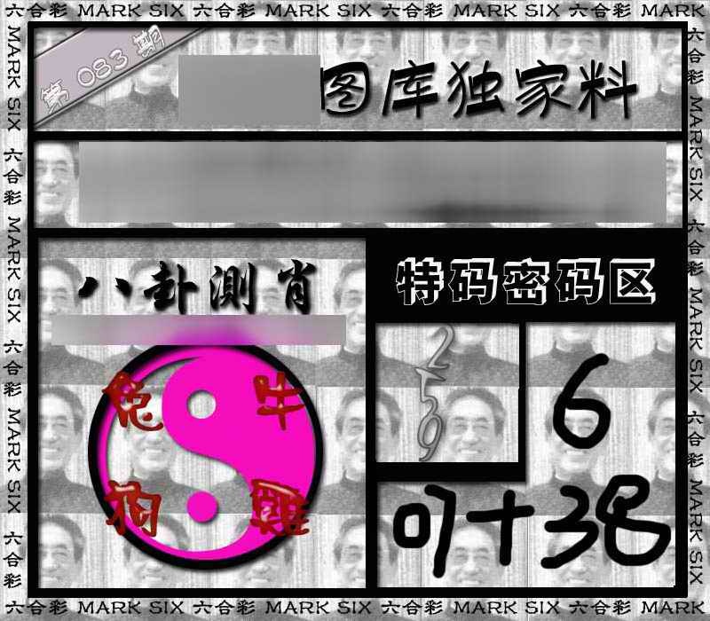 六合彩083期独家来料{正版}