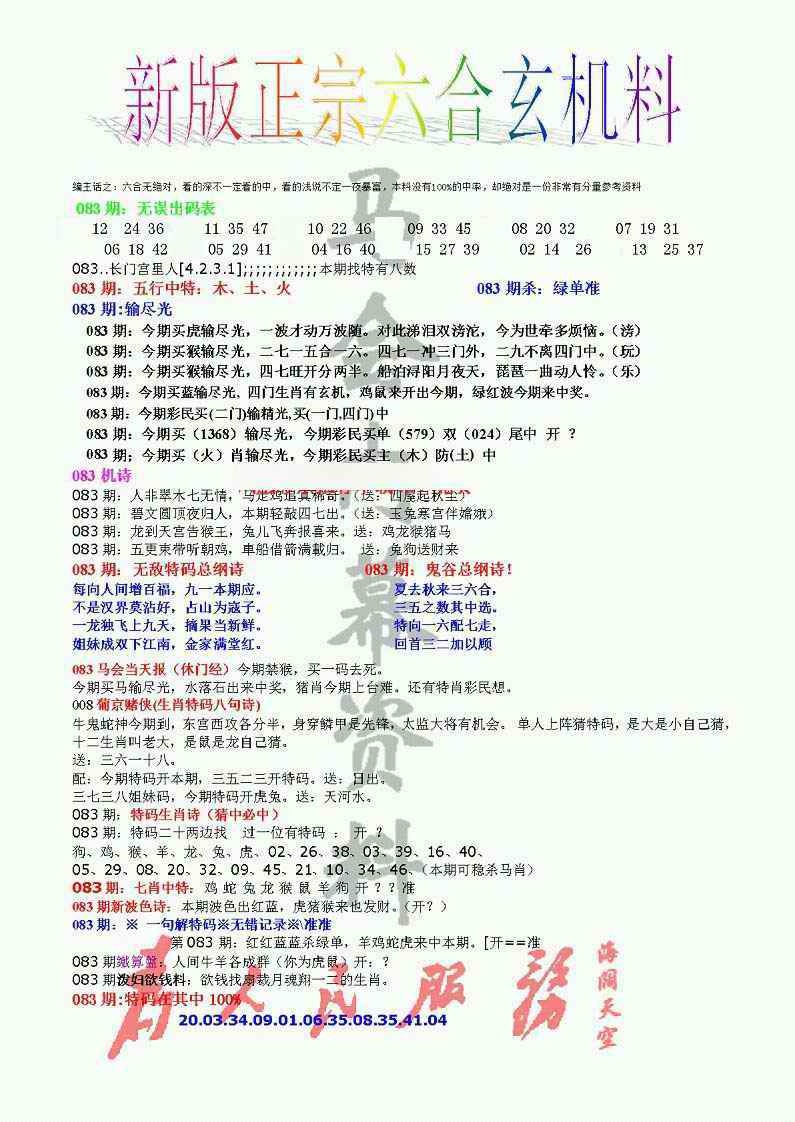 六合彩083期正宗六合玄机料