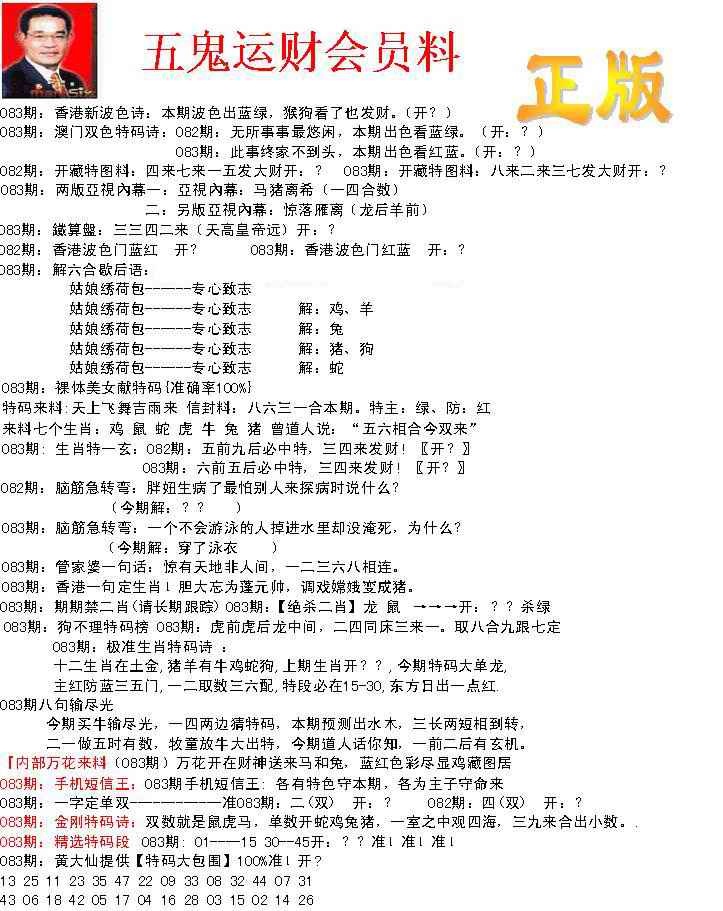 六合彩083期正版五鬼运财会员料