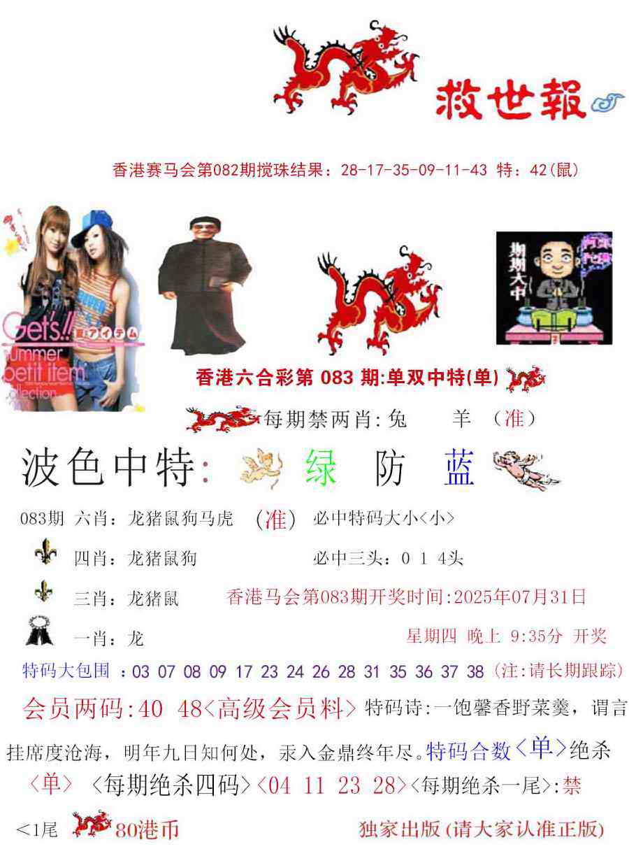 六合彩083期九龙救世报