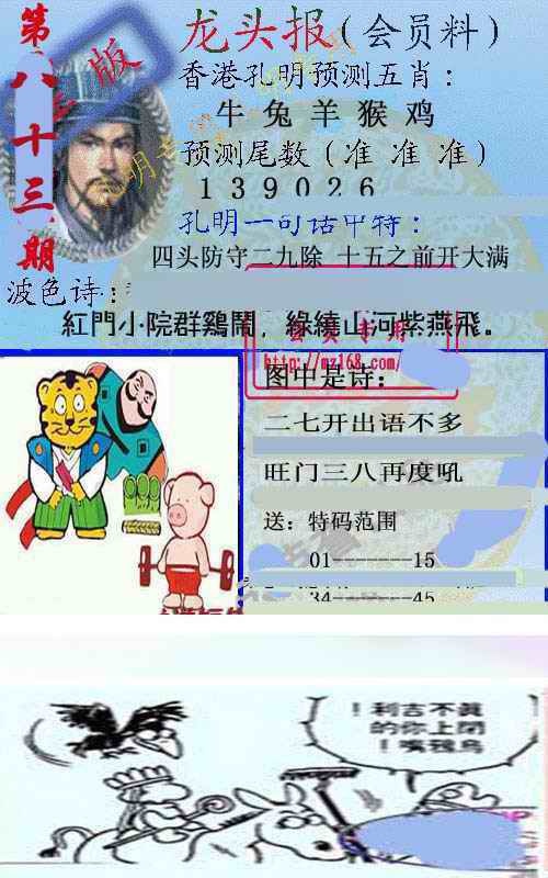 六合彩083期龙头报