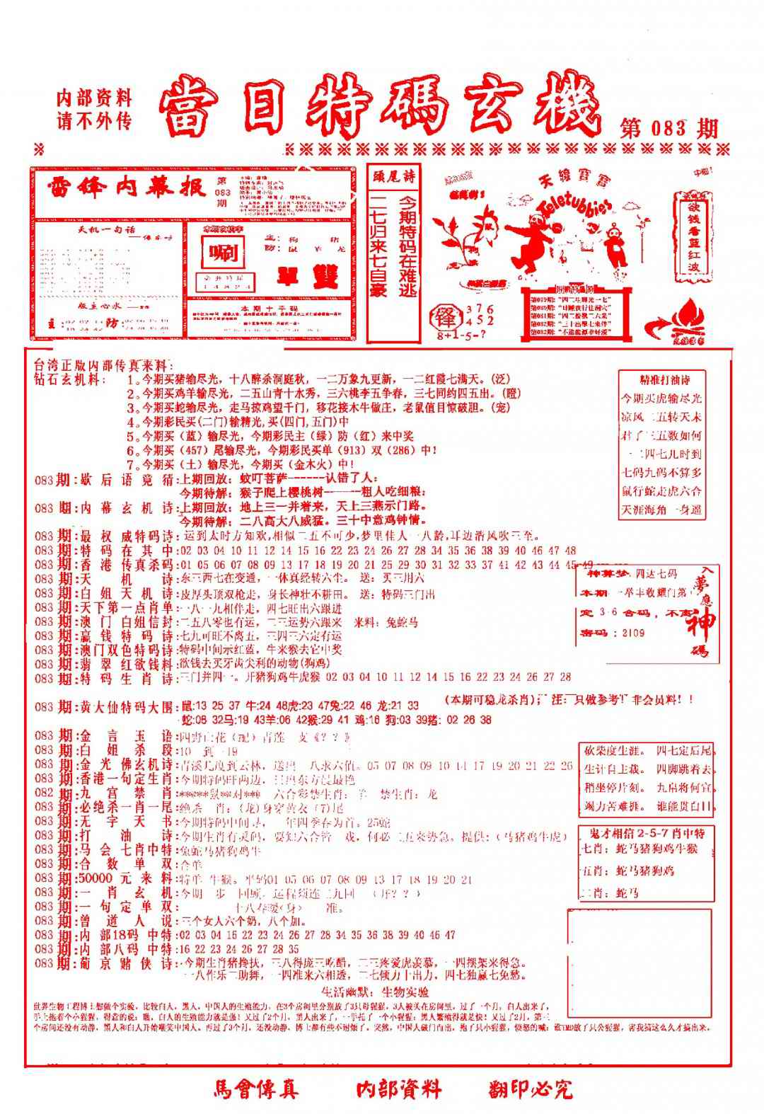 六合彩083期当日特码玄机-1