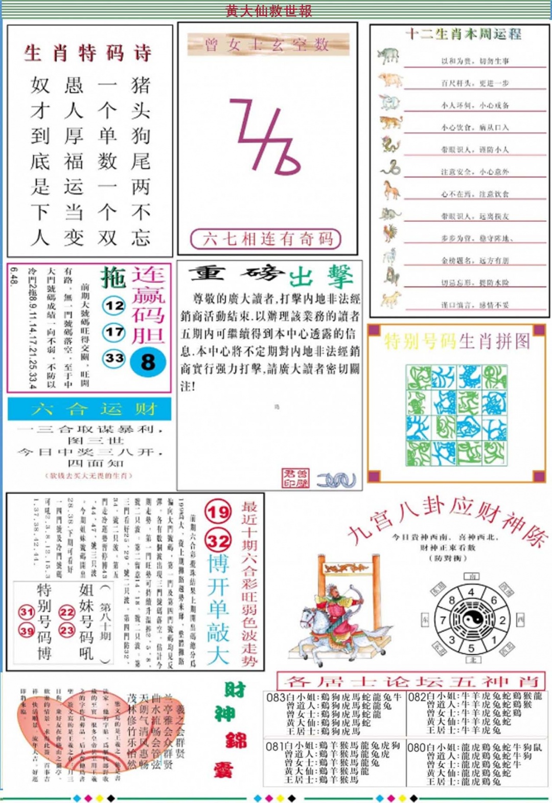 六合彩083期黄大仙救世B加大版