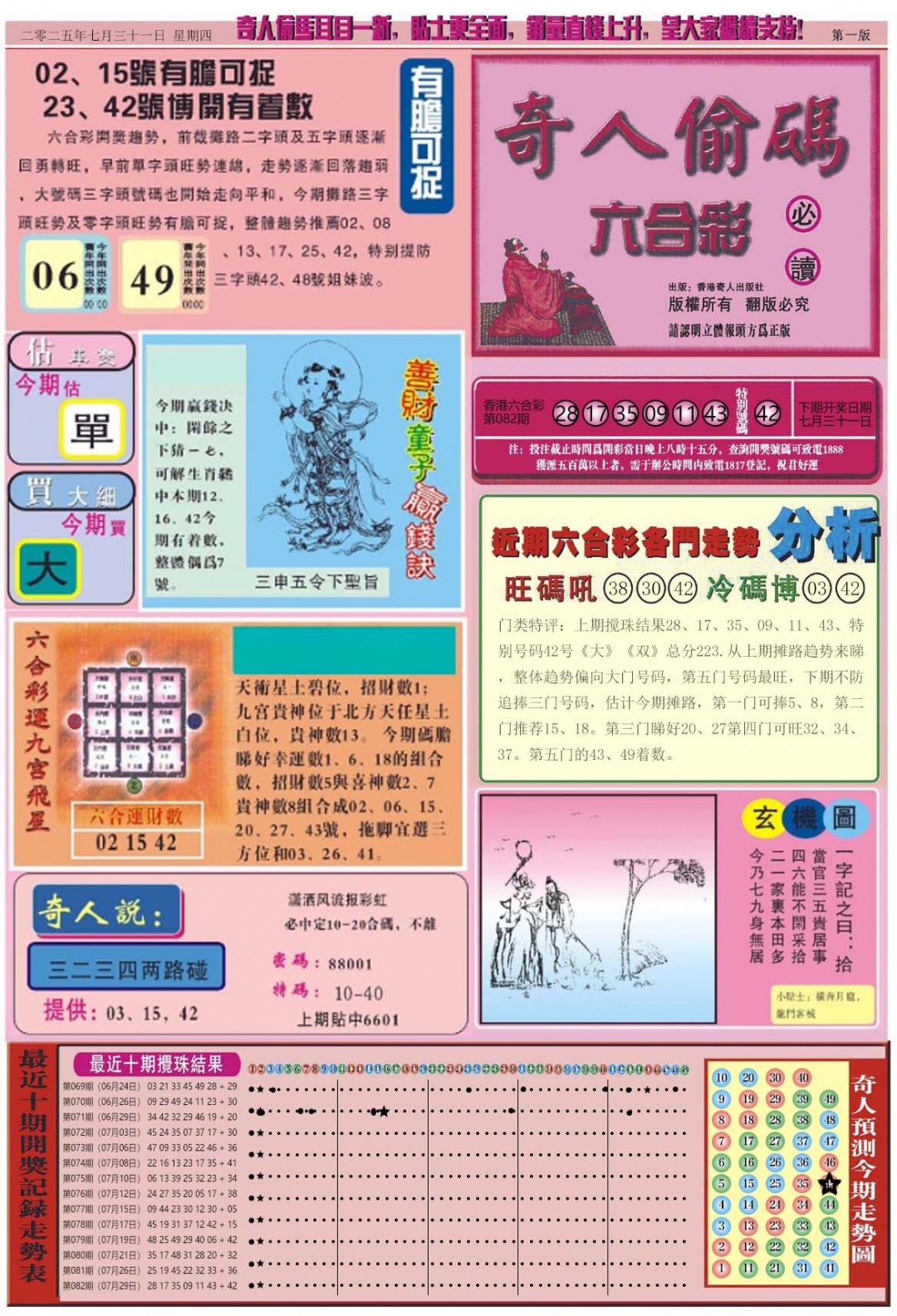 六合彩083期老奇人偷码A