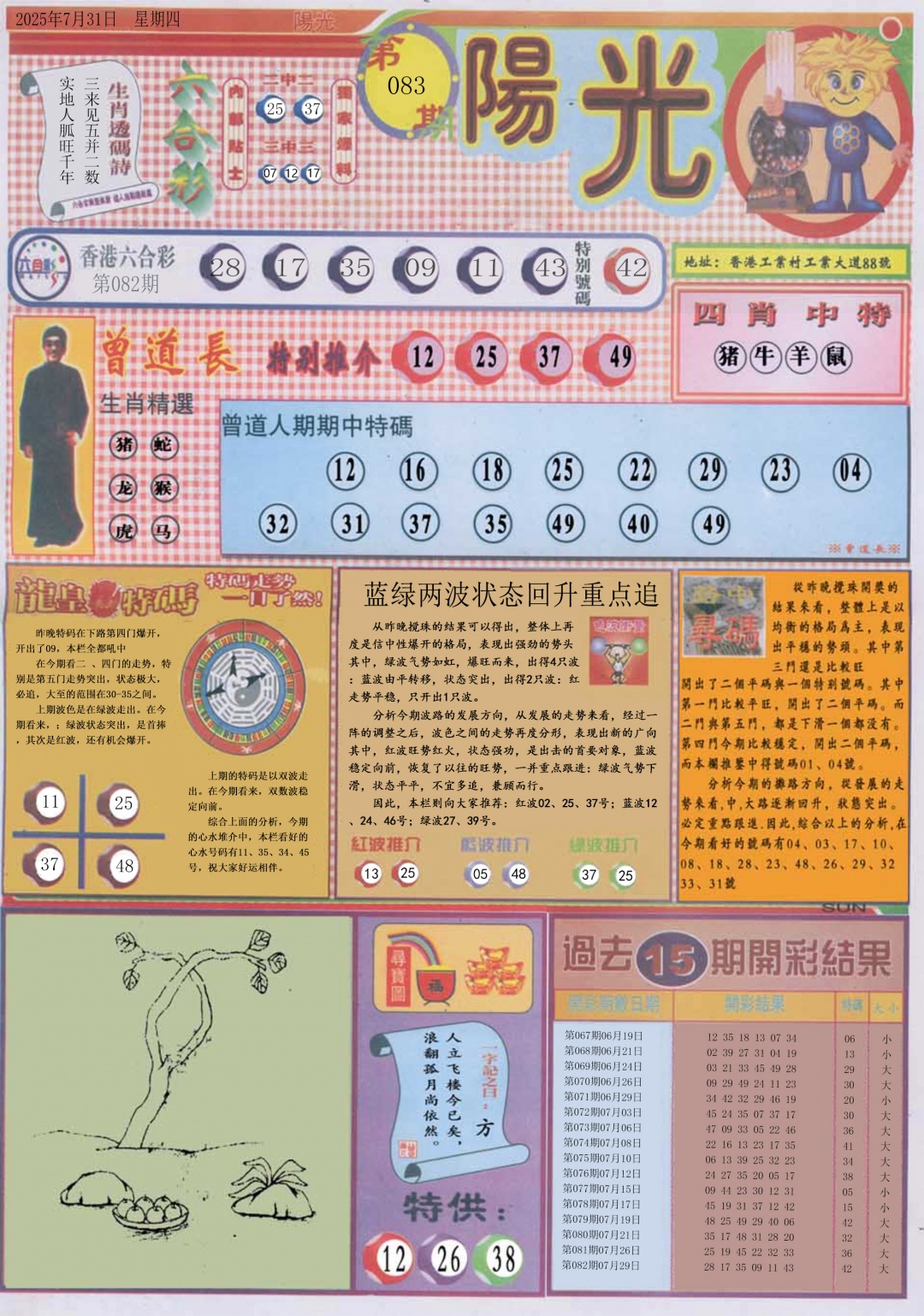 六合彩083期阳光A