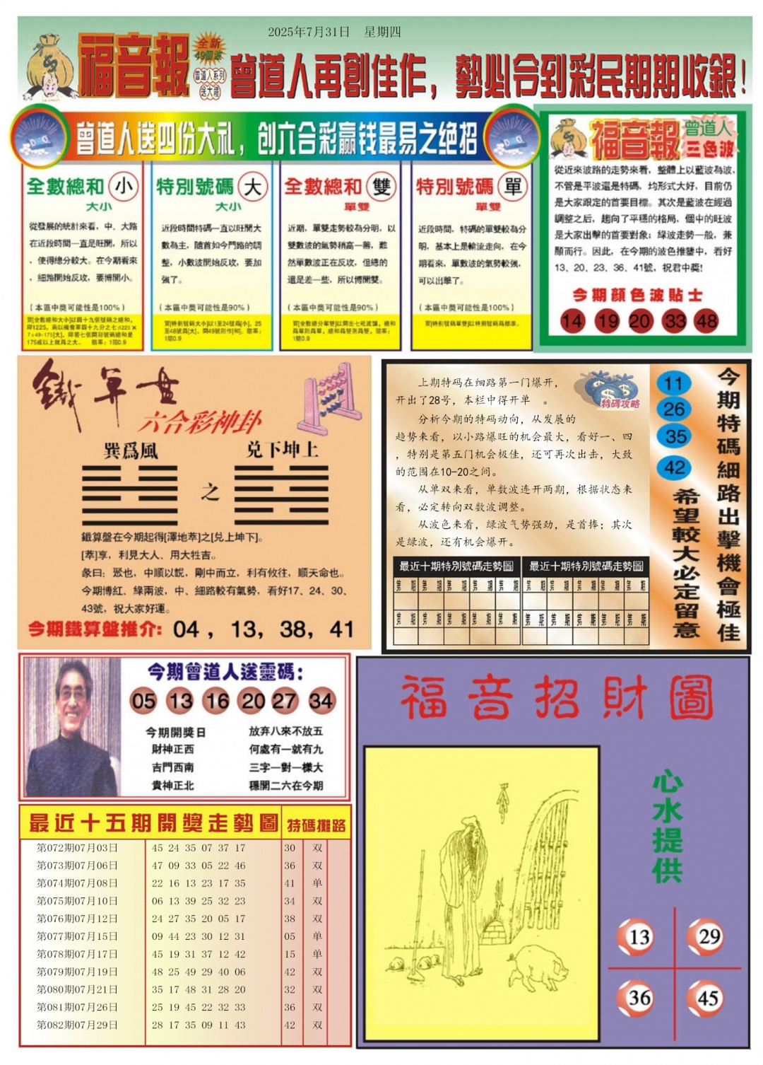 六合彩083期福音报B