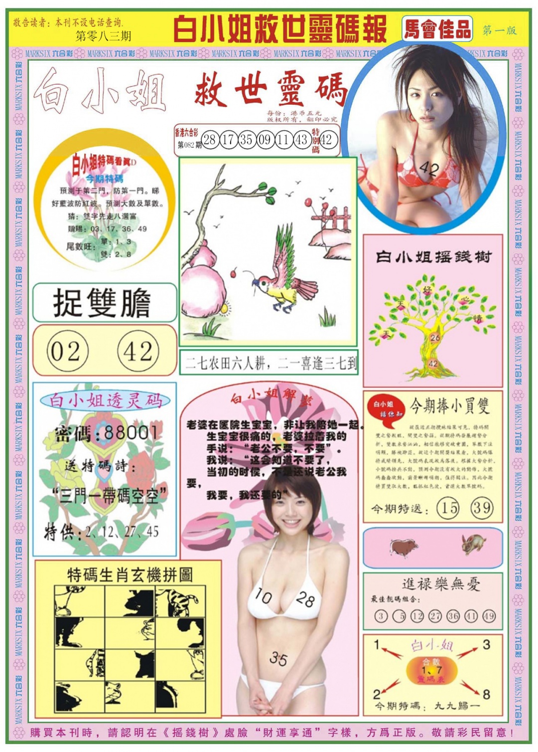 六合彩083期白小姐龙卷风A